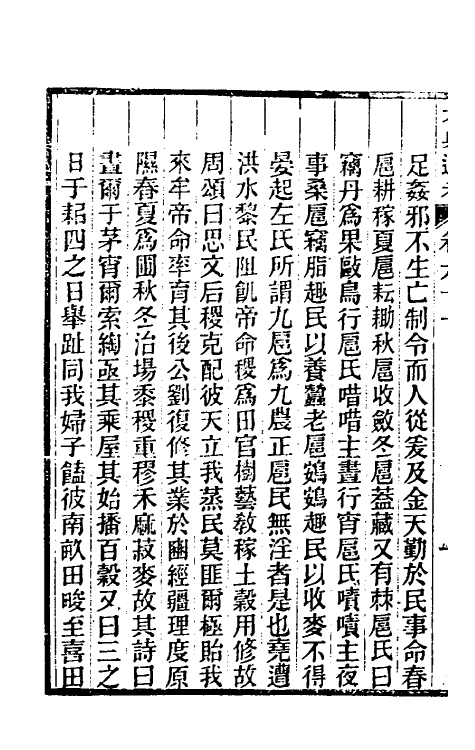 35592-六典通考三十二 (清)阎镇珩撰.pdf_第3页