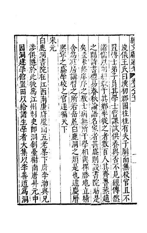 35821-续文献通考四十 (明)王圻撰.pdf_第3页