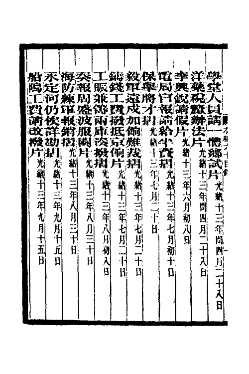 35021-李文忠公奏稿五十八 (清)李鸿章撰.pdf_第3页