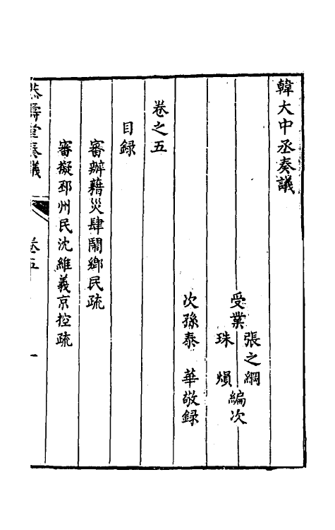 34787-韩大中丞奏议五 (清)韩文绮撰.pdf_第2页