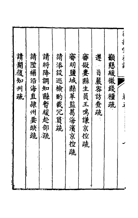 34787-韩大中丞奏议五 (清)韩文绮撰.pdf_第3页