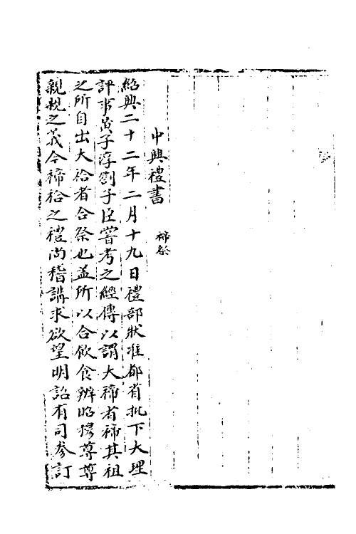 35888-宋会要十五 (清)杨晨撰.pdf_第2页