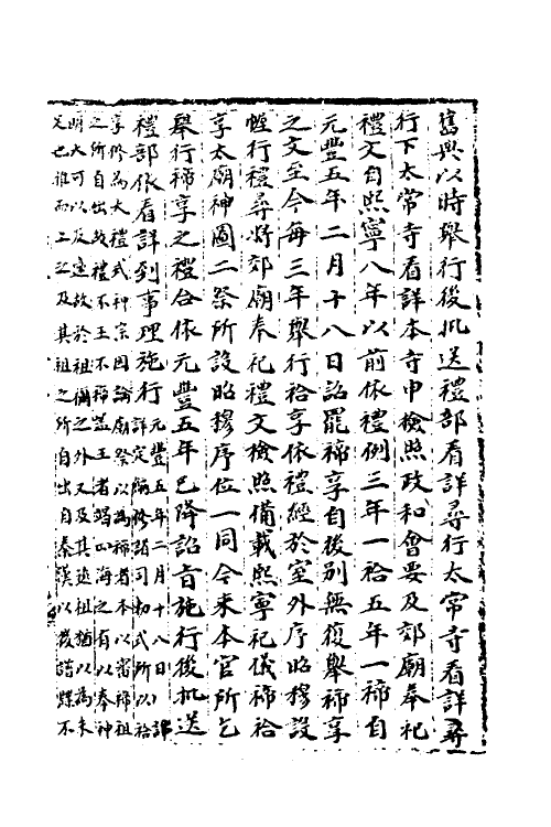 35888-宋会要十五 (清)杨晨撰.pdf_第3页