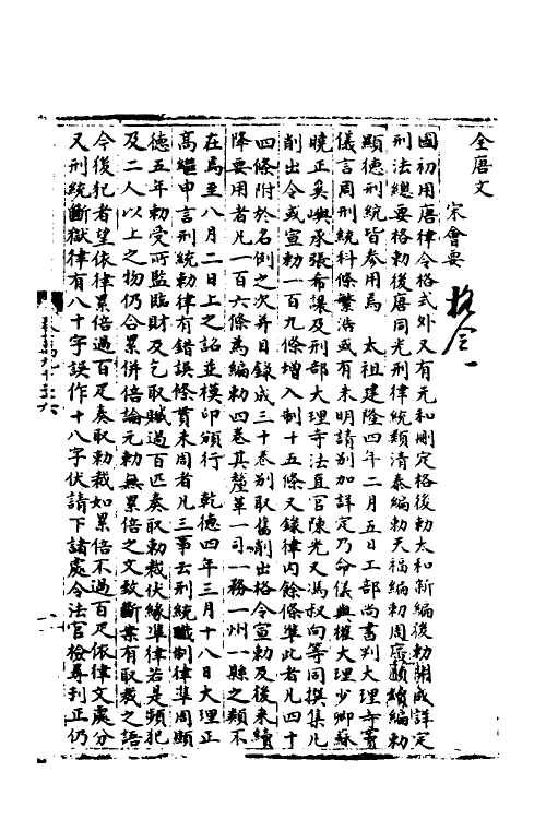 35875-宋会要一百九十一 (清)杨晨撰.pdf_第2页