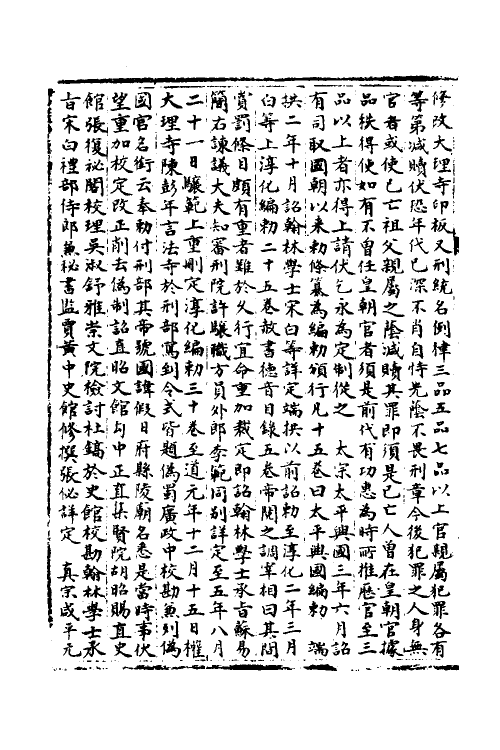 35875-宋会要一百九十一 (清)杨晨撰.pdf_第3页