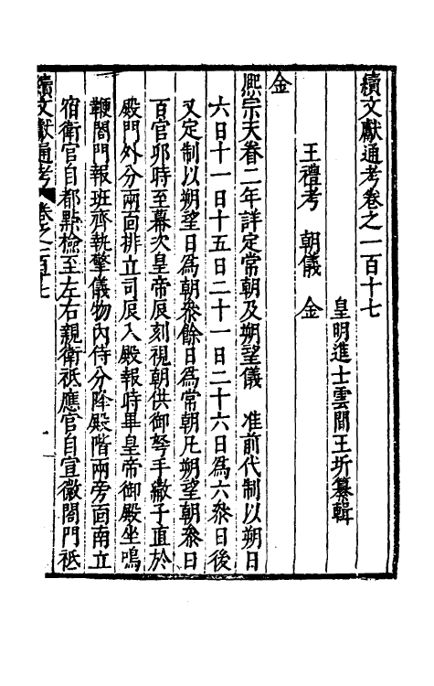 35808-续文献通考七十六 (明)王圻撰.pdf_第2页