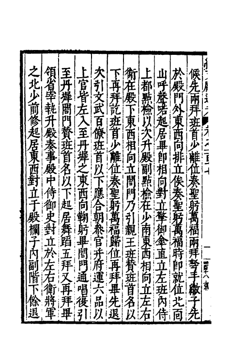 35808-续文献通考七十六 (明)王圻撰.pdf_第3页