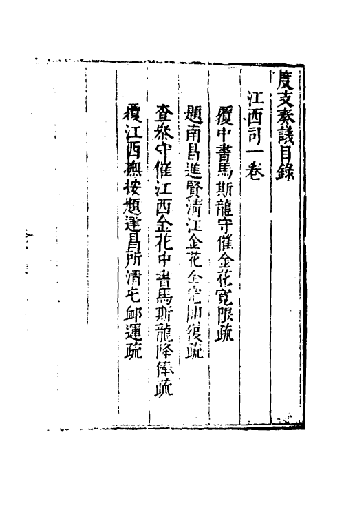 34682-度支奏议八十三 (明)毕自严撰.pdf_第2页