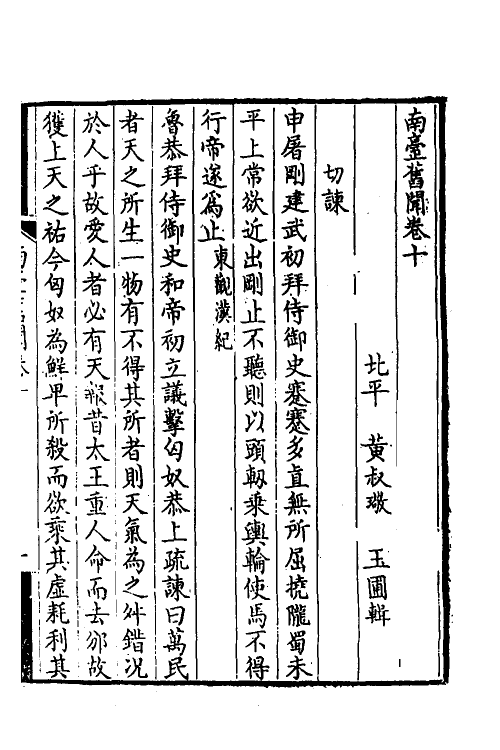 35430-南台旧闻五 (清)黄叔璥辑.pdf_第2页