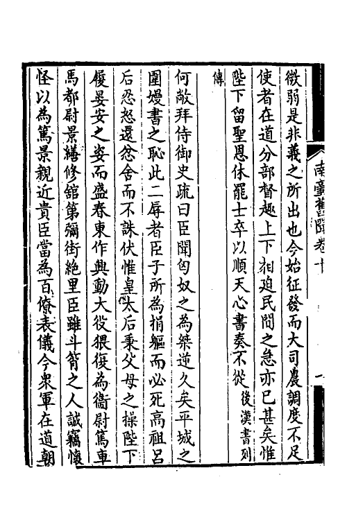 35430-南台旧闻五 (清)黄叔璥辑.pdf_第3页