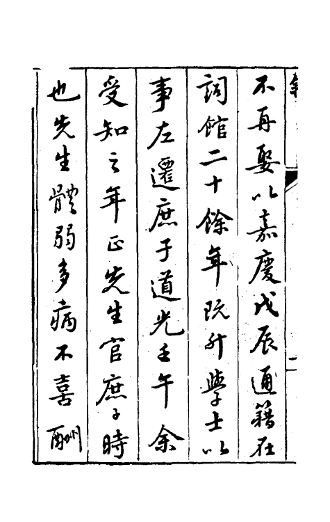 35266-文献徵存录一 (清)钱林撰.pdf_第3页