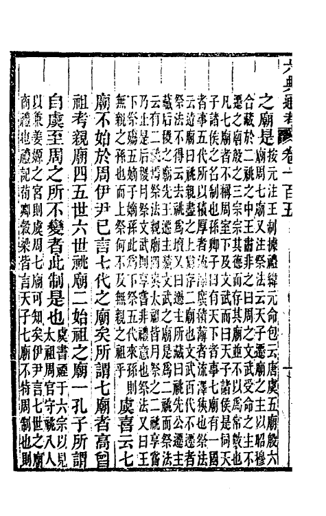 35581-六典通考五十四 (清)阎镇珩撰.pdf_第3页