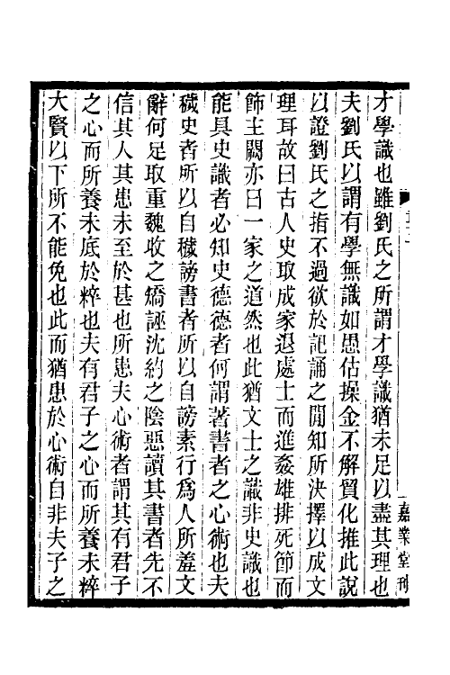 34237-文史通义五 (清)章学诚撰.pdf_第3页