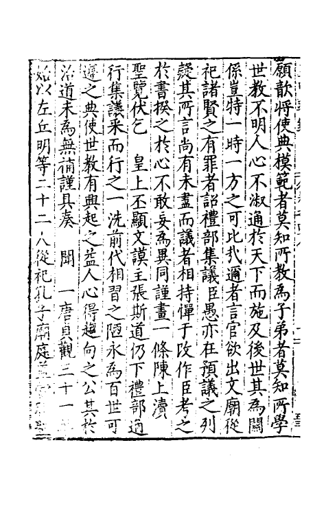 34337-皇明疏钞四十四 (明)孙旬辑.pdf_第3页