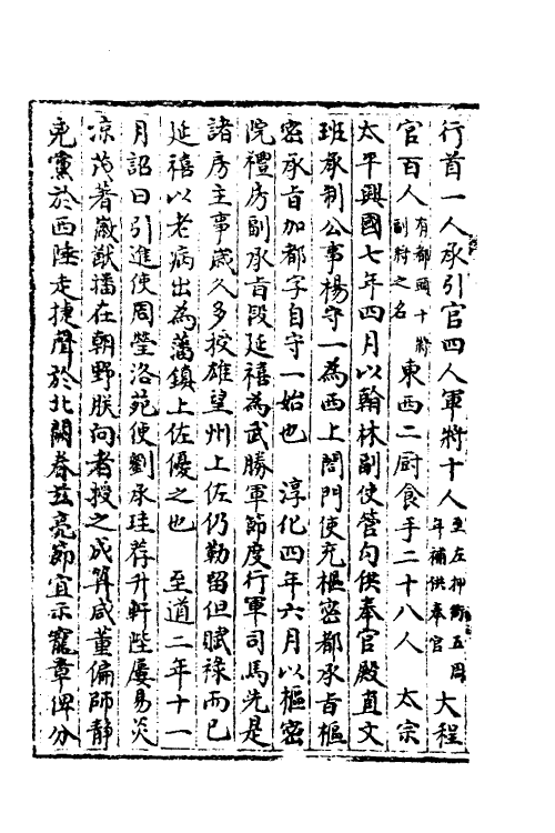 35885-宋会要七十四 (清)杨晨撰.pdf_第3页