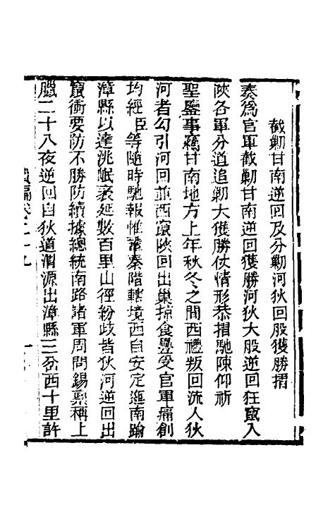 34938-左恪靖候奏稿续编二十一 (清)左宗棠撰.pdf_第3页