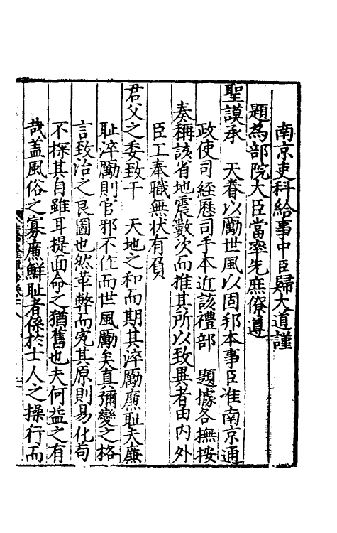 34363-皇明嘉隆疏抄十八 (明)张卤辑.pdf_第2页