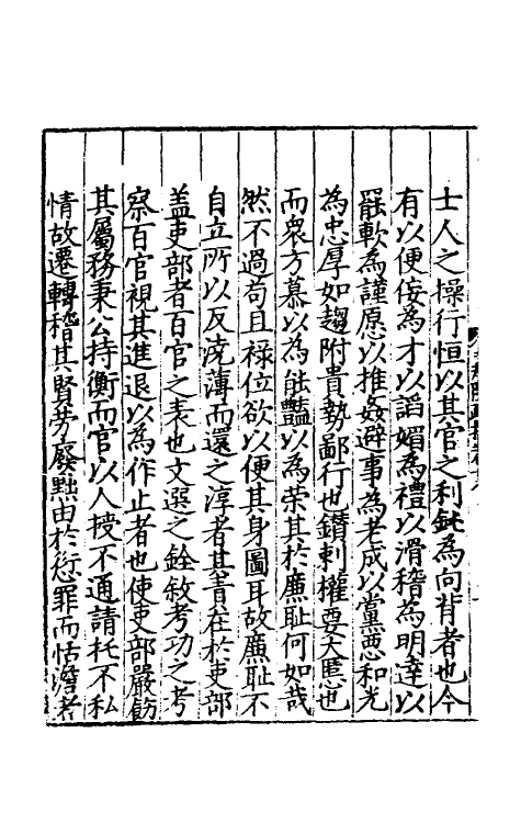 34363-皇明嘉隆疏抄十八 (明)张卤辑.pdf_第3页