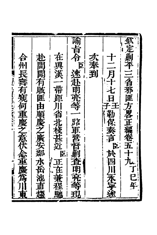 33868-钦定剿平三省邪匪方略四十八 (清)庆桂等撰.pdf_第2页