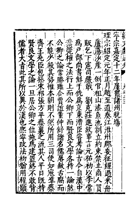 35727-续文献通考十六 (明)王圻撰.pdf_第3页