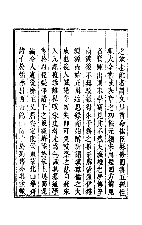 35247-[虫隹]闽源流录二 (清)张夏撰.pdf_第3页