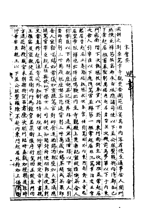 35988-宋会要四十 (清)杨晨撰.pdf_第2页