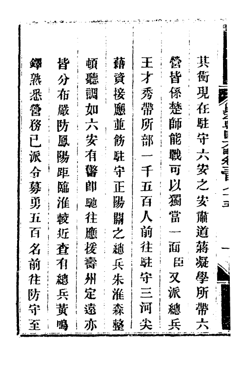 34132-钦定剿平粤匪方略二百六十五 (清)奕欣等撰.pdf_第3页