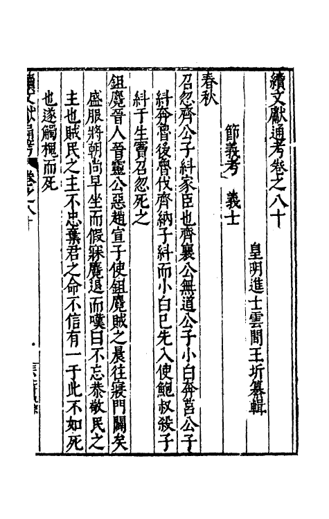 35712-续文献通考五十二 (明)王圻撰.pdf_第2页