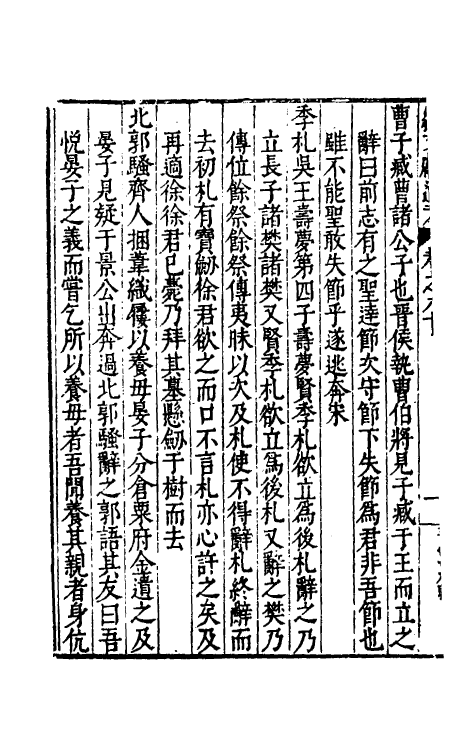 35712-续文献通考五十二 (明)王圻撰.pdf_第3页