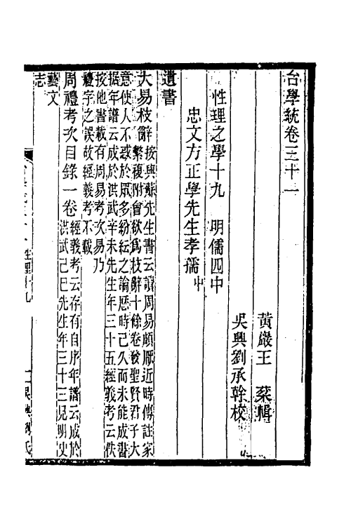 35365-台学统十七 (清)王棻撰.pdf_第2页