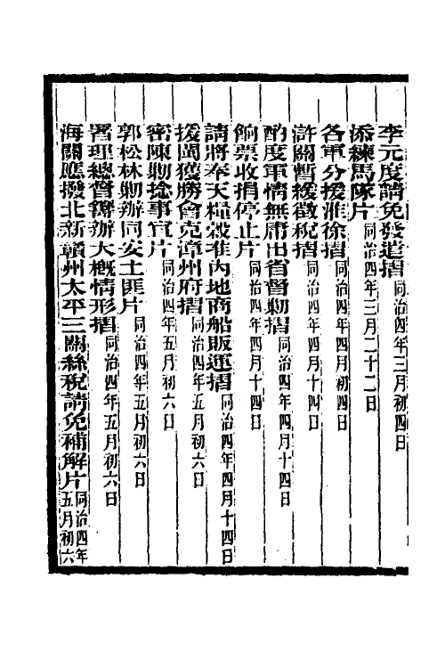 34979-李文忠公奏稿八 (清)李鸿章撰.pdf_第3页