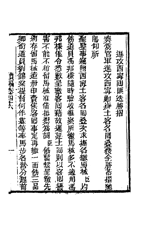 34927-左恪靖候奏稿续编三十 (清)左宗棠撰.pdf_第3页