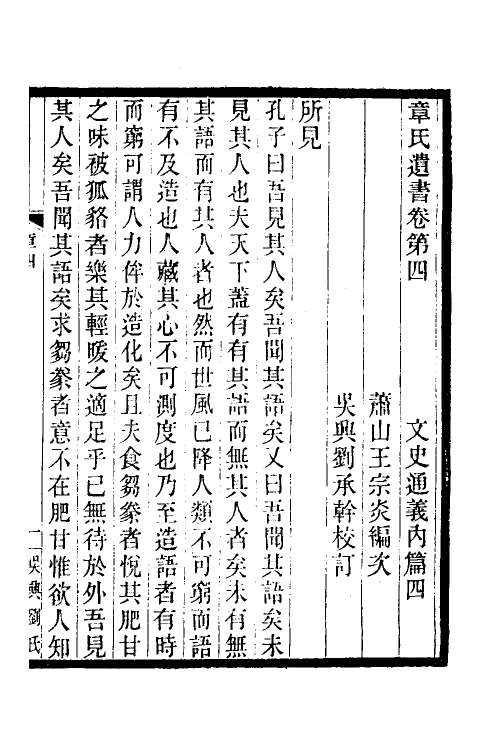 34240-文史通义四 (清)章学诚撰.pdf_第2页