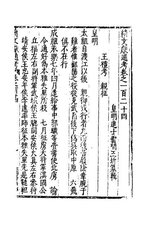 35669-续文献通考八十一 (明)王圻撰.pdf_第2页