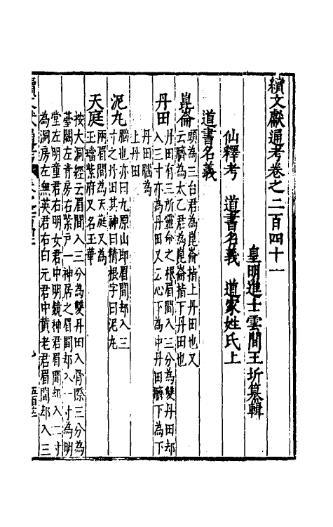 35774-续文献通考一百四十七 (明)王圻撰.pdf_第2页