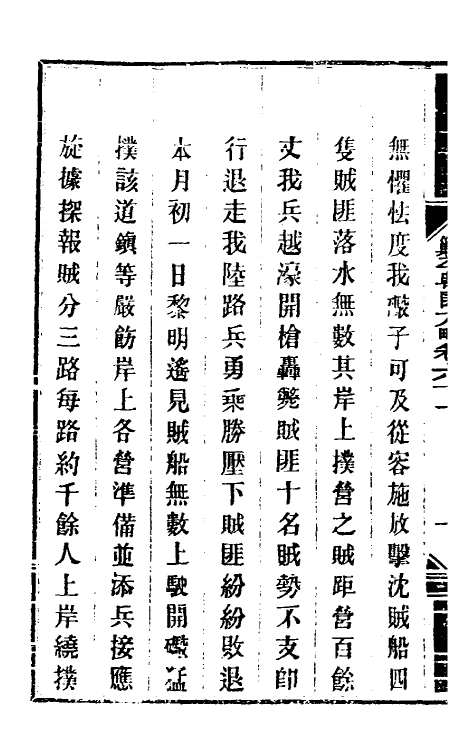 34145-钦定剿平粤匪方略五十三 (清)奕欣等撰.pdf_第3页