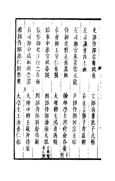 35301-两浙名贤录二十三 (明)徐象梅撰.pdf_第3页