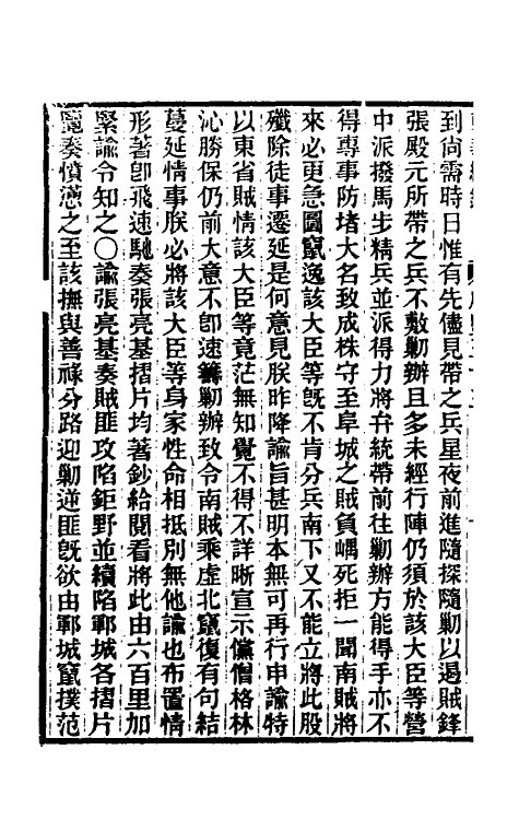 33571-东华续录一百四十七 王先谦撰.pdf_第3页