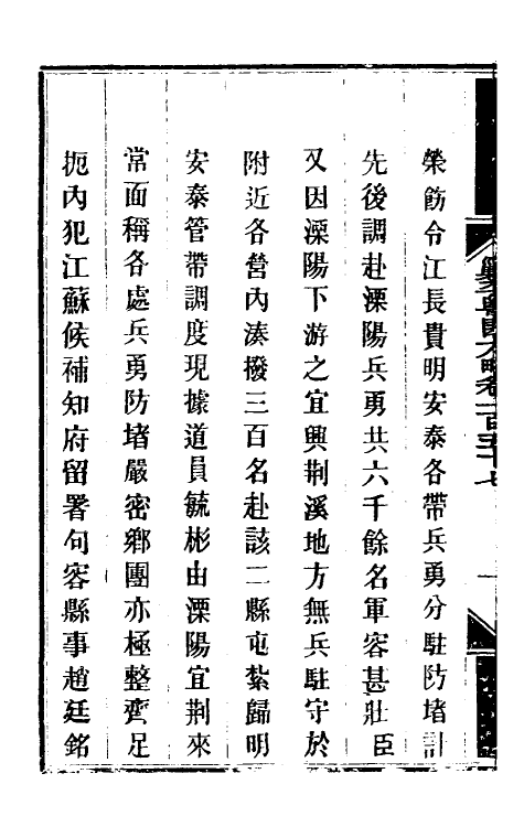 34154-钦定剿平粤匪方略一百二十七 (清)奕欣等撰.pdf_第3页