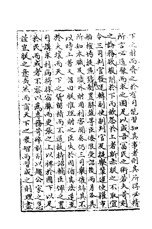 35881-宋会要七十三 (清)杨晨撰.pdf_第3页