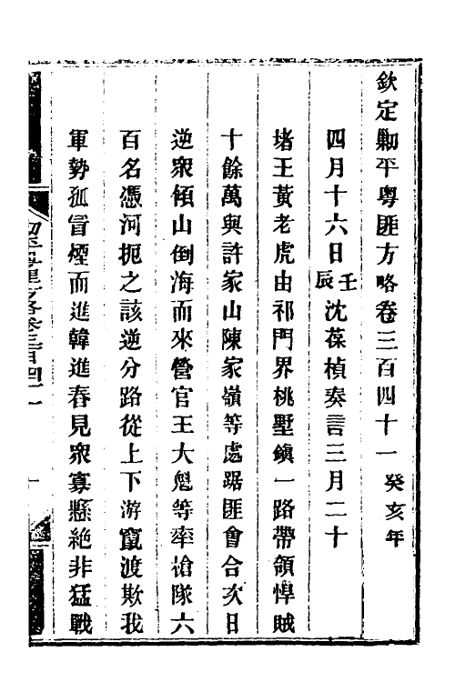 34060-钦定剿平粤匪方略二百四十七 (清)奕欣等撰.pdf_第2页