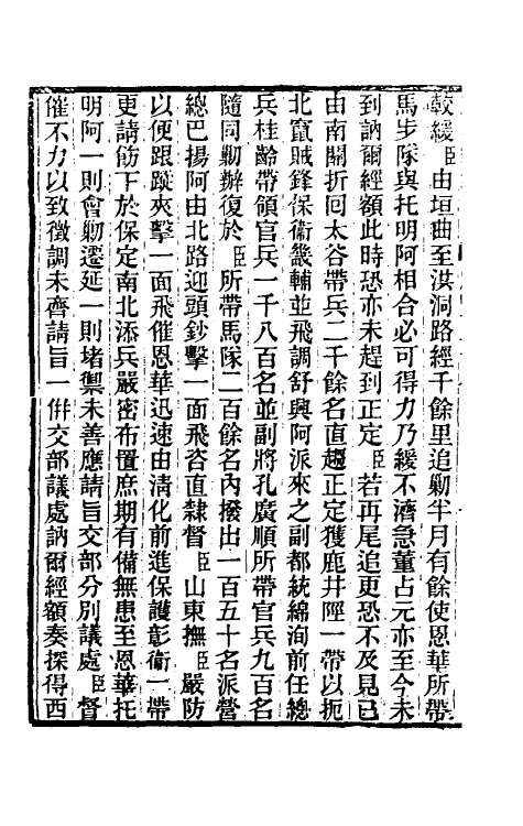 33547-东华续录一百四十一 王先谦撰.pdf_第3页