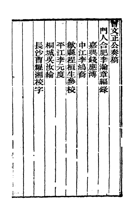 34869-曾文正公奏稿一 (清)曾国藩撰.pdf_第2页