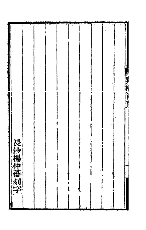 34869-曾文正公奏稿一 (清)曾国藩撰.pdf_第3页