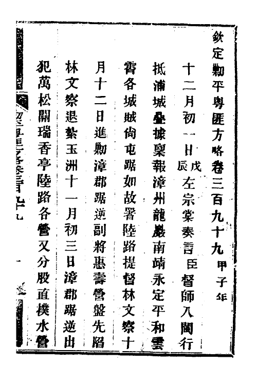 34180-钦定剿平粤匪方略二百七十七 (清)奕欣等撰.pdf_第2页