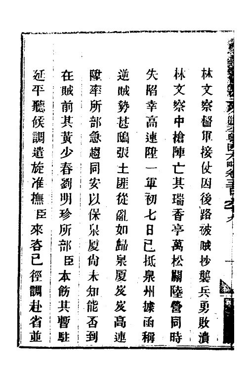 34180-钦定剿平粤匪方略二百七十七 (清)奕欣等撰.pdf_第3页