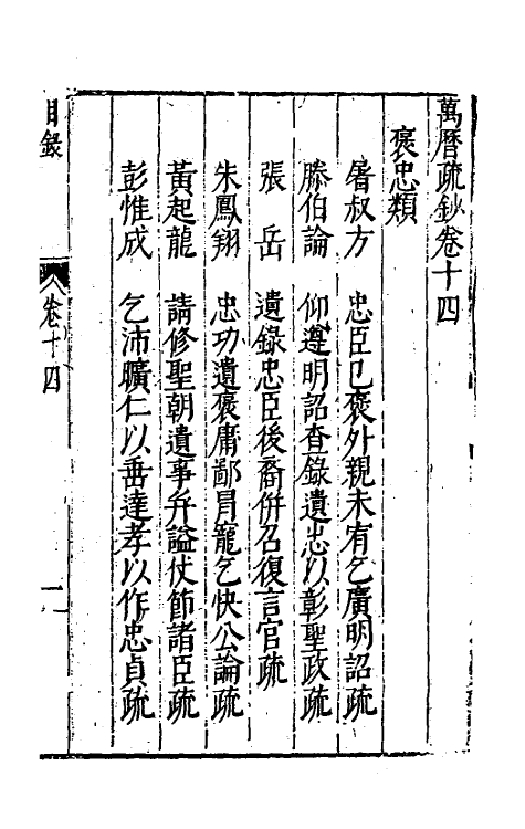 34371-万历疏钞十一 (明)吴亮辑.pdf_第2页