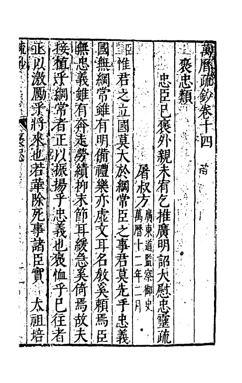 34371-万历疏钞十一 (明)吴亮辑.pdf_第3页