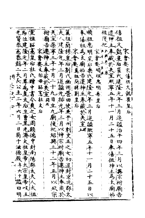 35864-宋会要九 (清)杨晨撰.pdf_第2页