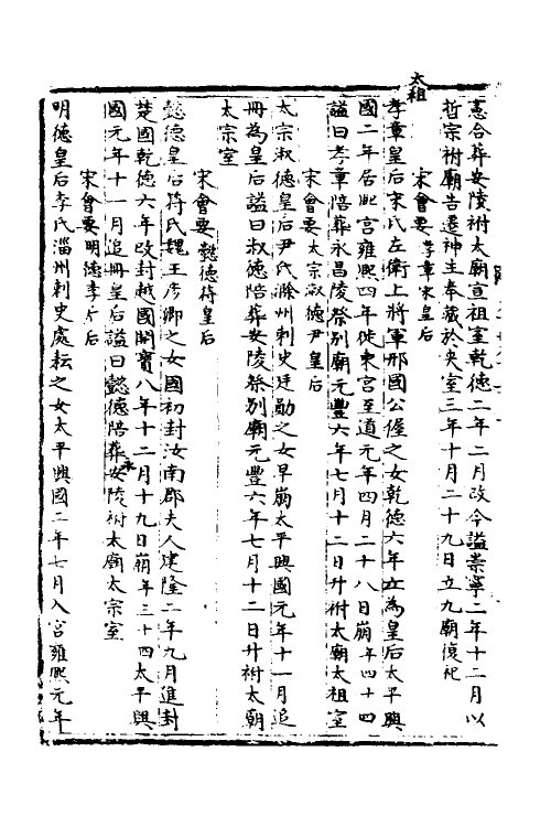 35864-宋会要九 (清)杨晨撰.pdf_第3页